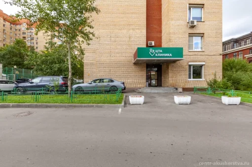 Центр традиционного акушерства и семейной медицины на улице Большая Якиманка изображение 2
